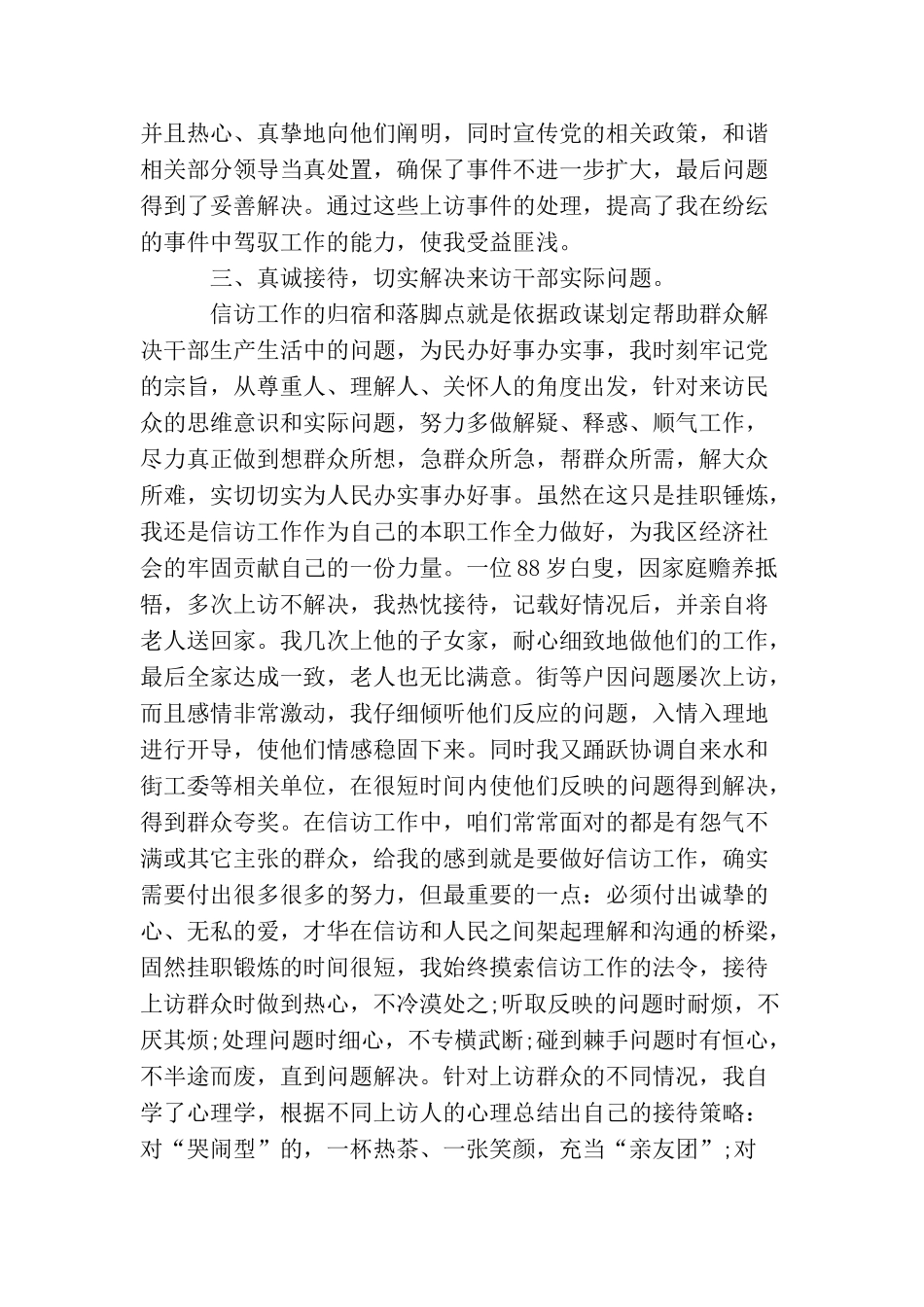 信访个人工作总结怎么写_第2页