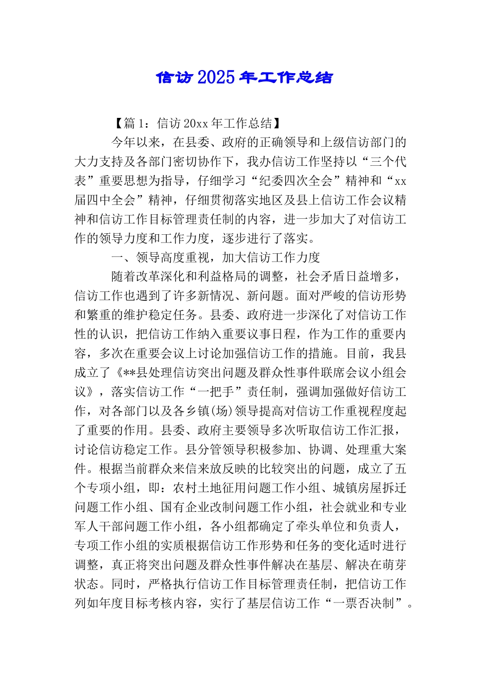 信访2025年工作总结_第1页