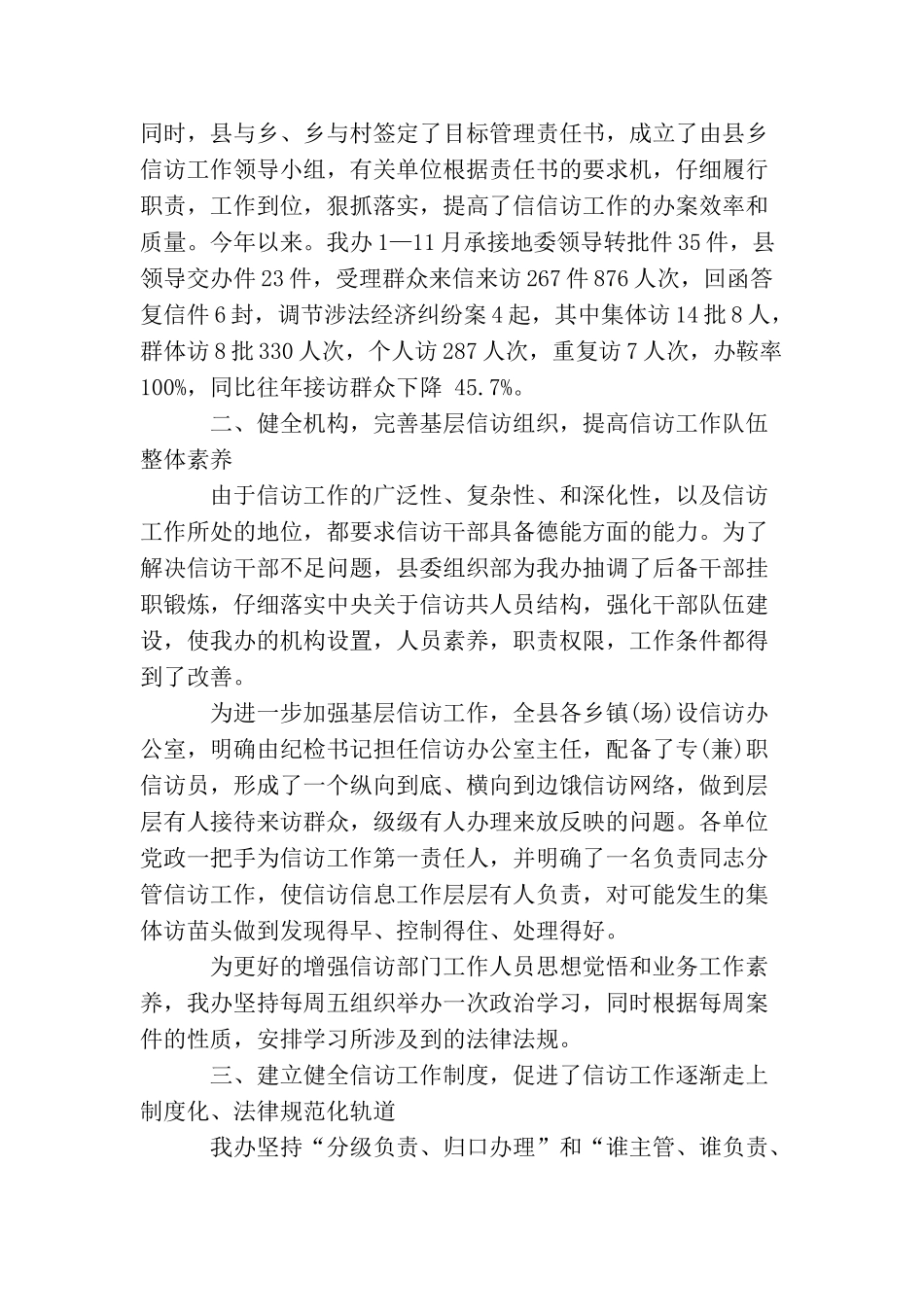 信访2025年工作总结_第2页