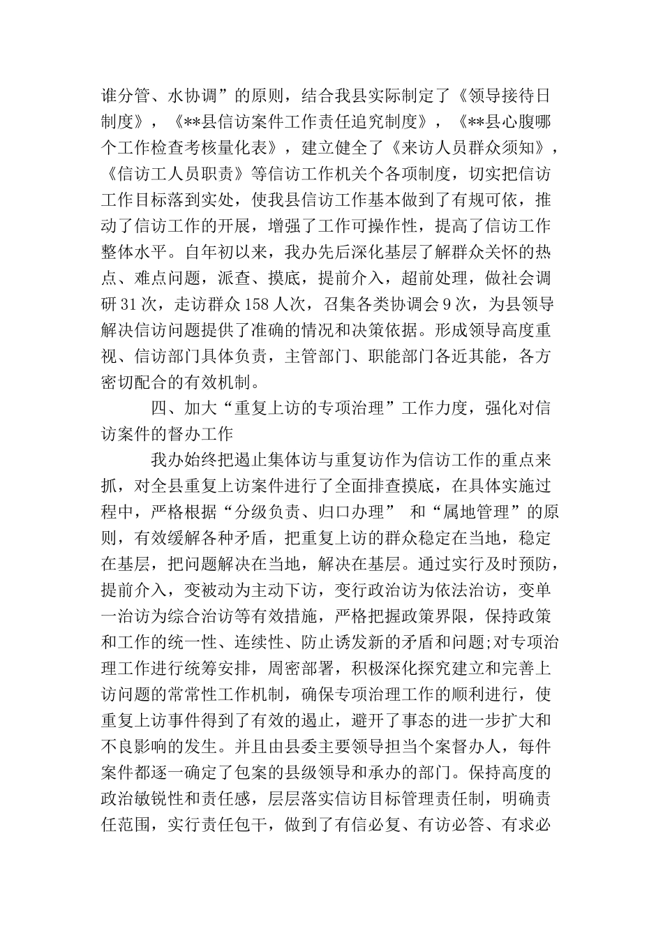 信访2025年工作总结_第3页