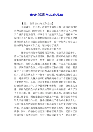 信访2025年工作总结