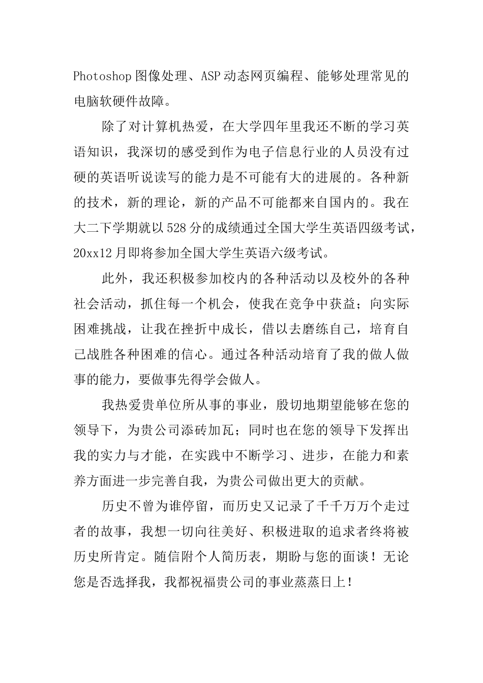 信电学院的毕业生的自荐书_第2页