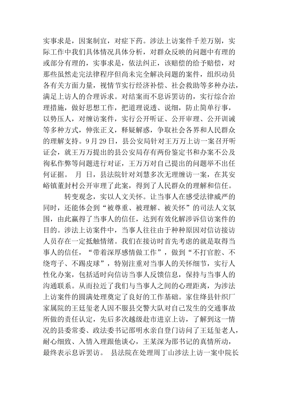 信访2025年工作总结范文_第2页