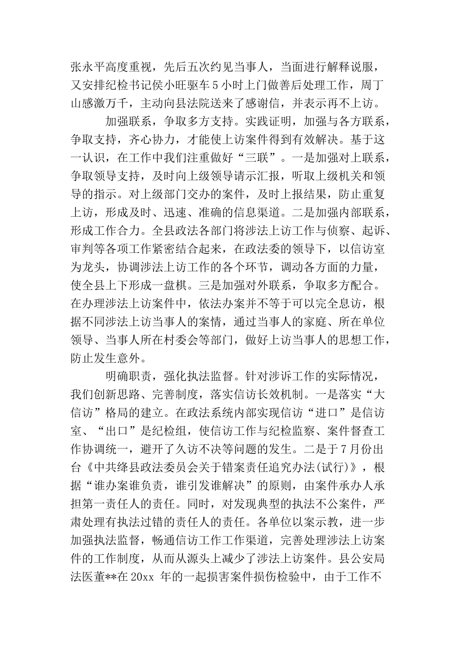 信访2025年工作总结范文_第3页