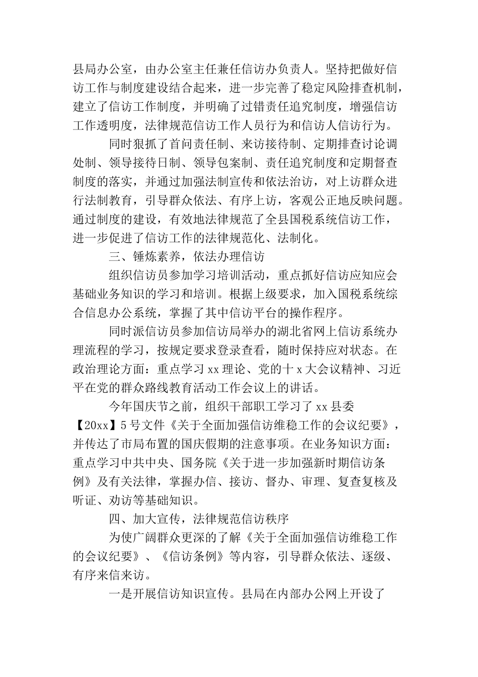 信访个人工作总结格式范本_第2页