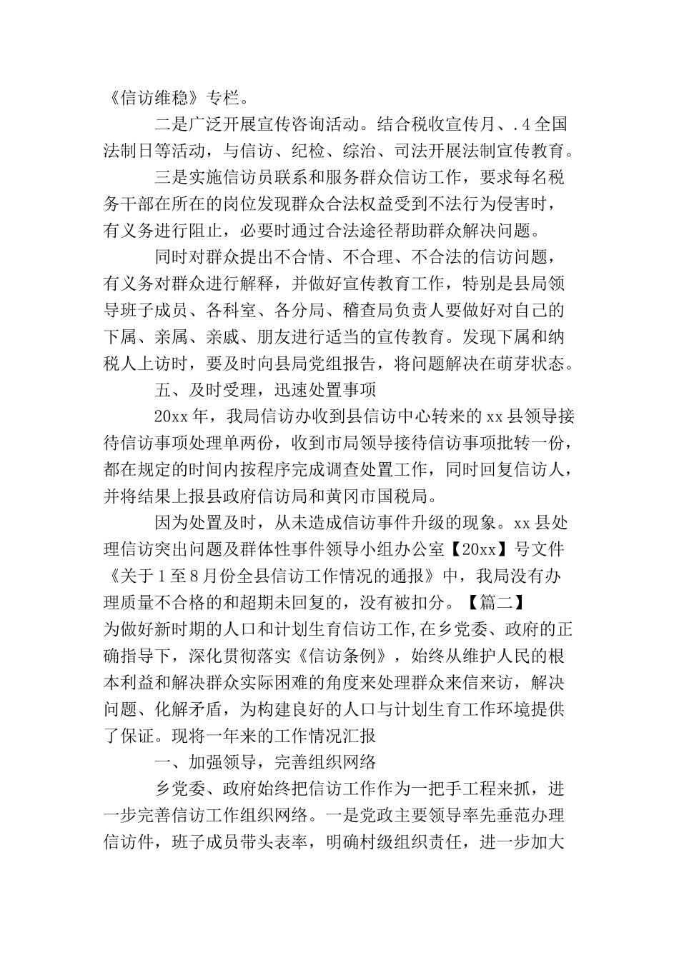 信访个人工作总结格式范本_第3页