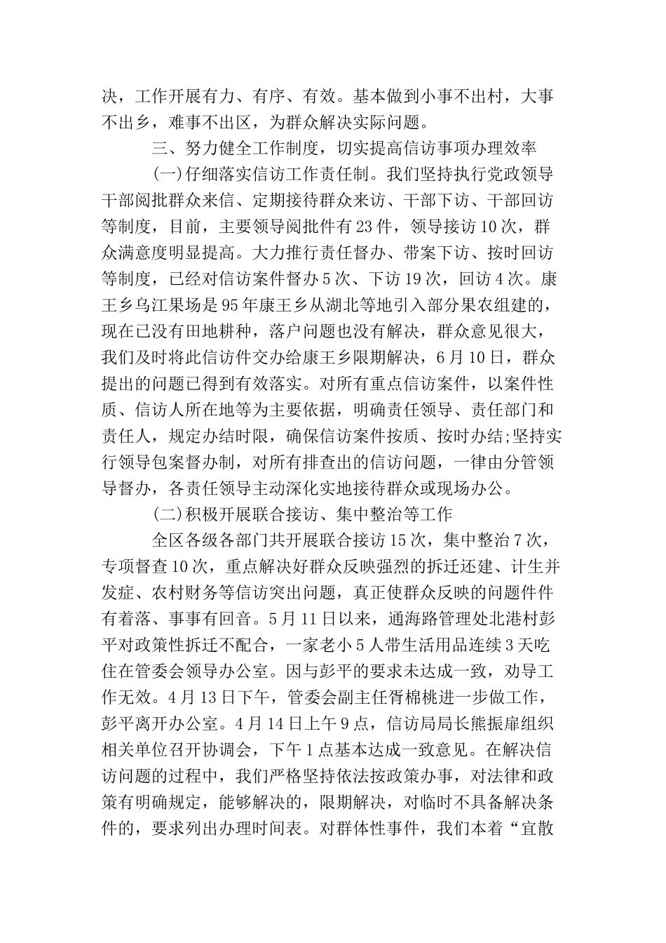信访个人年终工作总结精选_第3页
