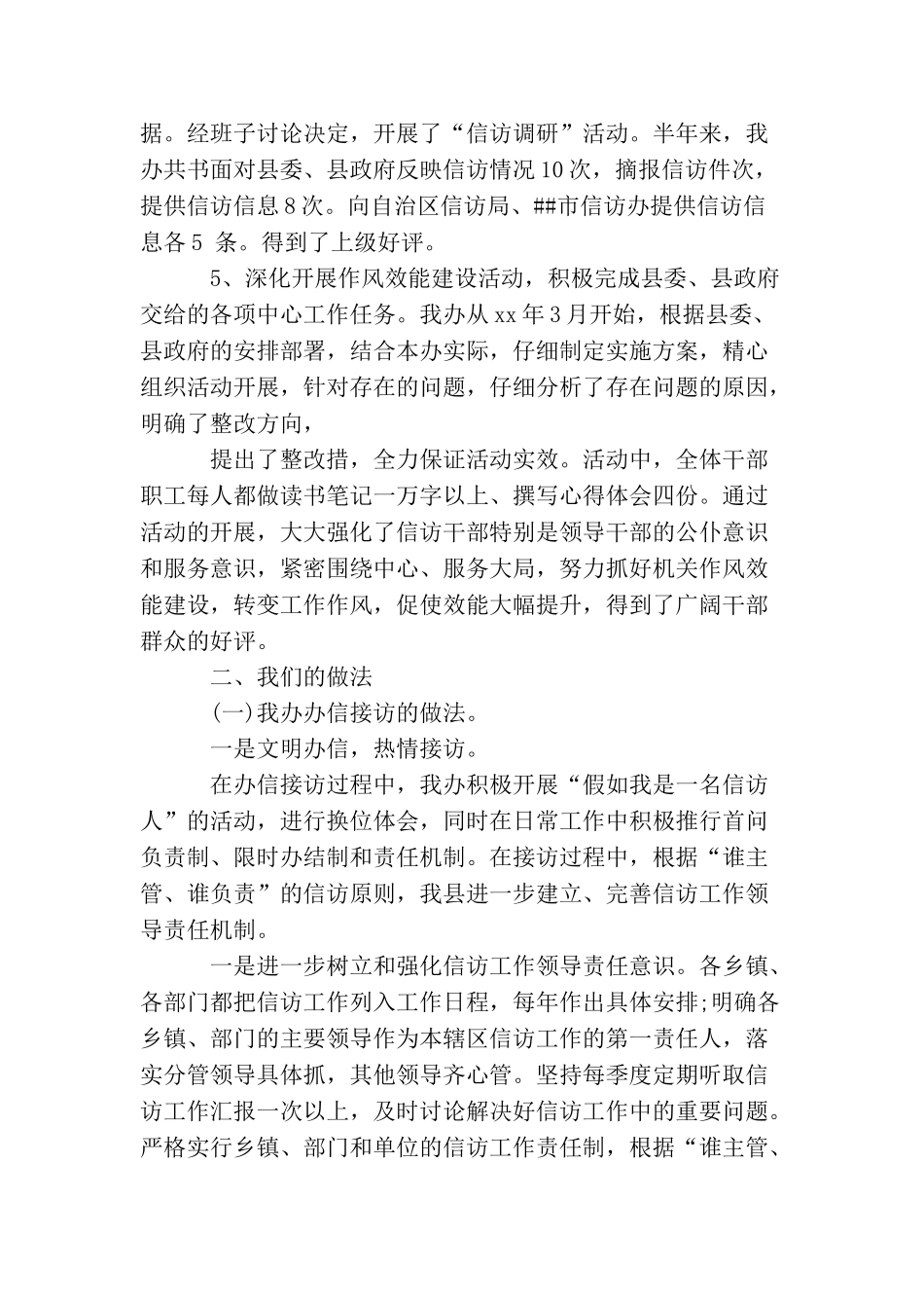 信访办年度工作总结_第2页