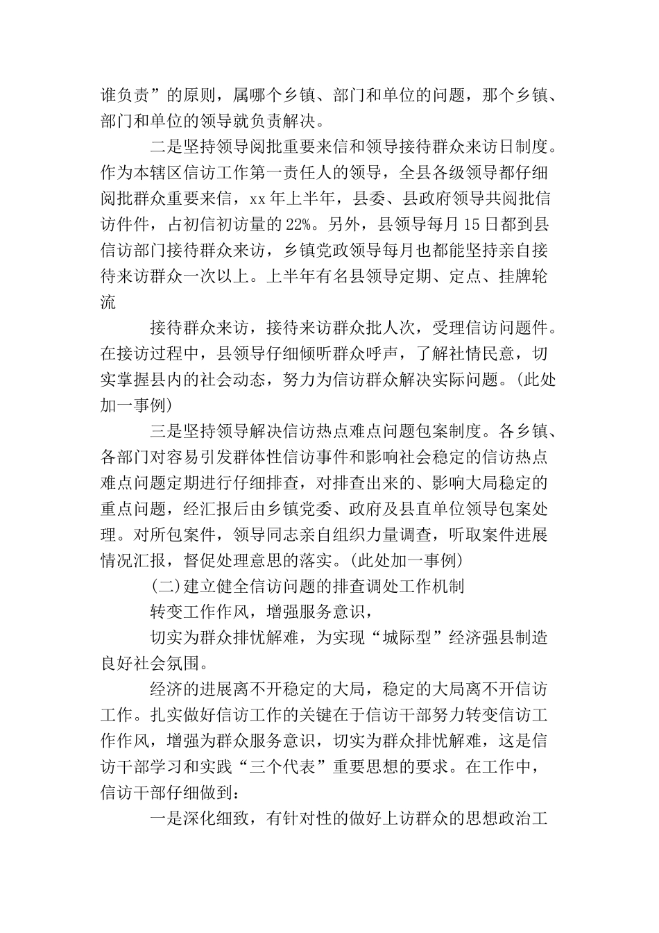 信访办年度工作总结_第3页