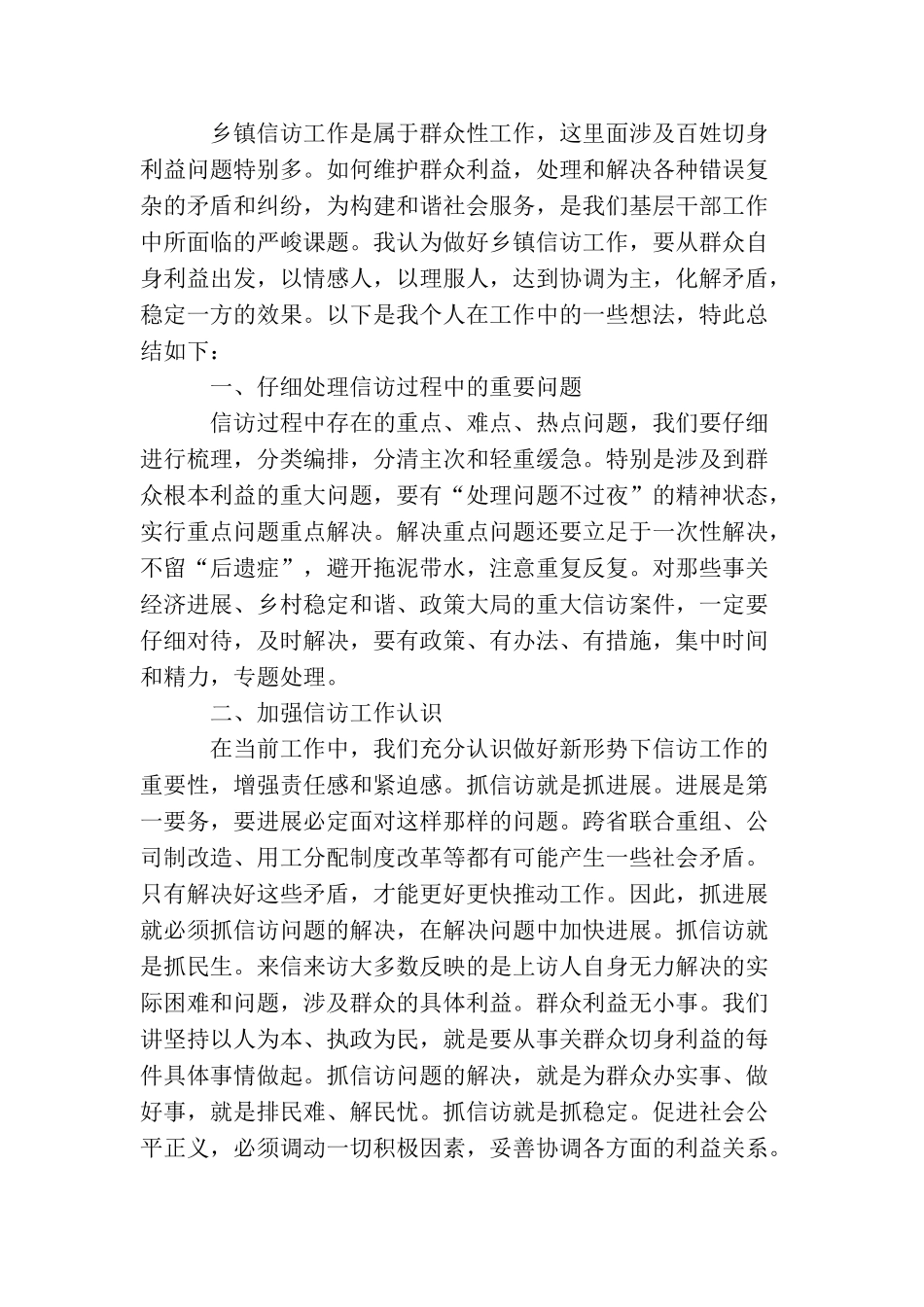 信访个人年终工作总结通用范例_第3页