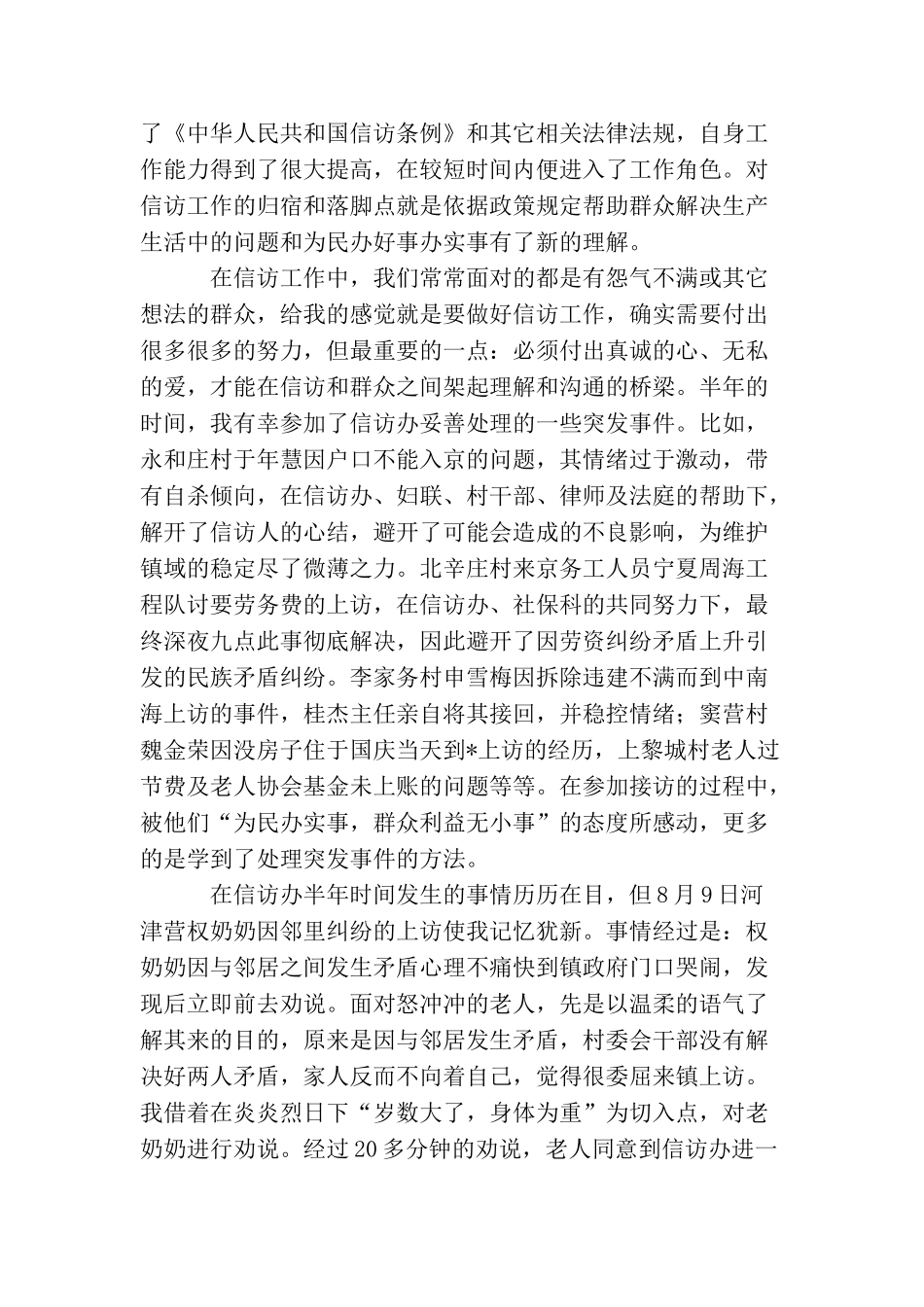 信访个人工作总结范文2025_第3页