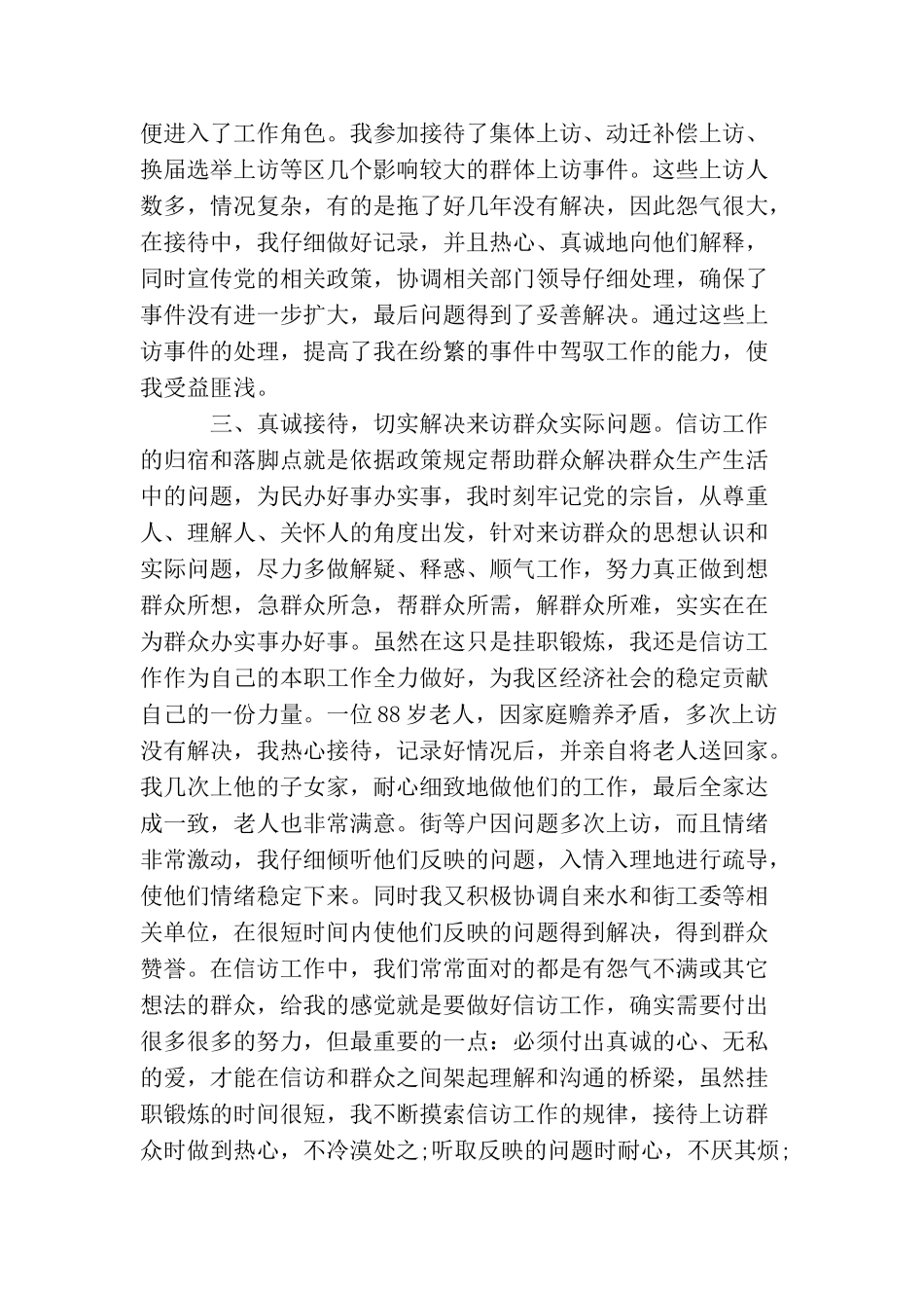 信访人员个人工作总结范文_第2页