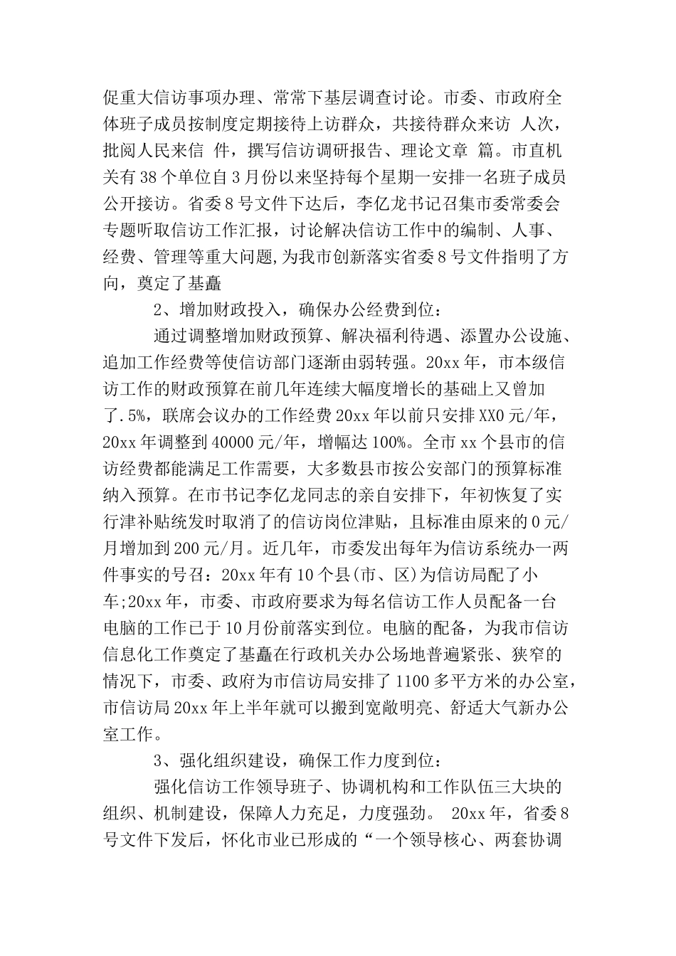 信访办工作总结范文_第2页