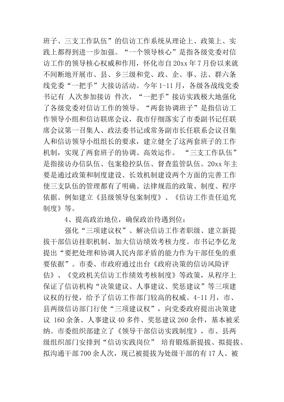 信访办工作总结范文_第3页