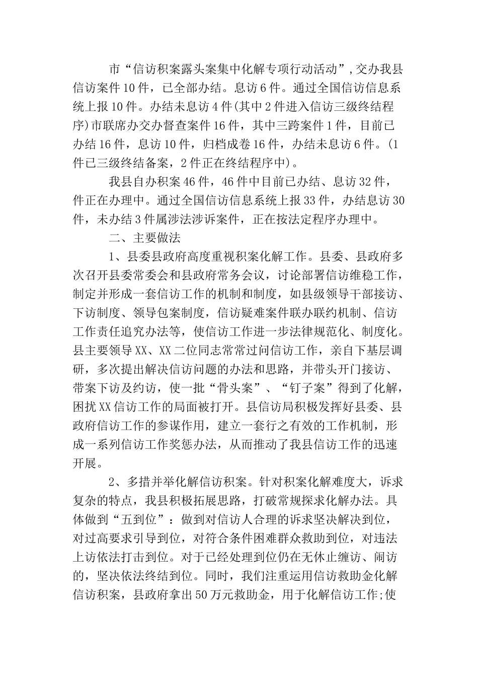 信访办2025年终工作总结_第2页