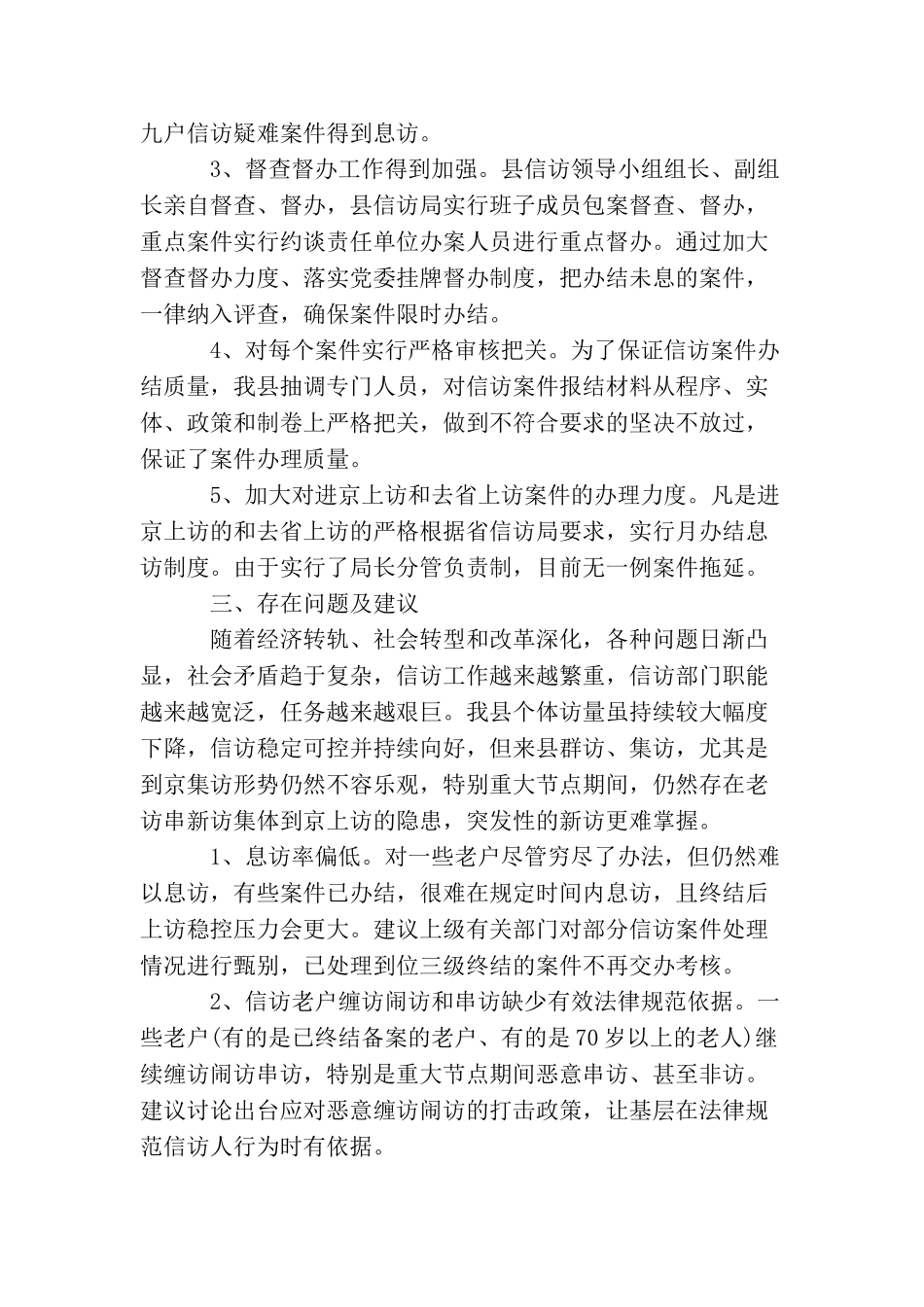信访办2025年终工作总结_第3页