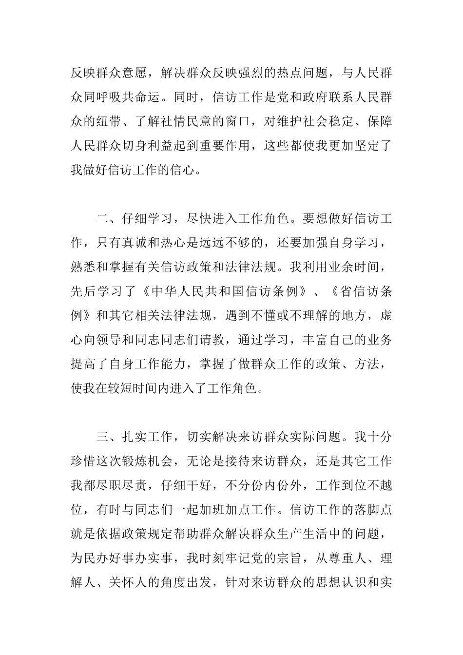 信访人员自我鉴定三篇_第2页