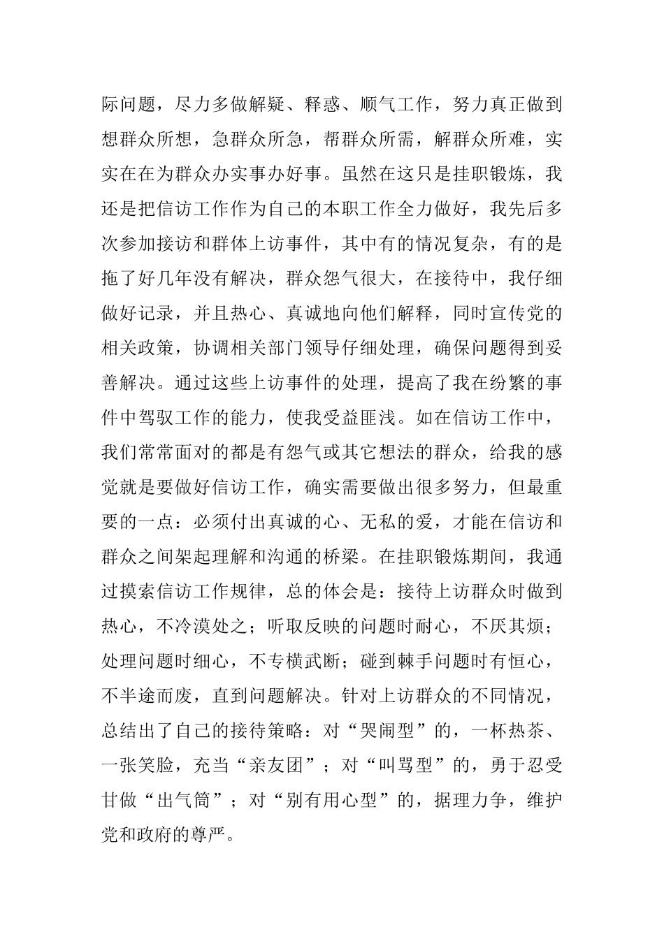 信访人员自我鉴定三篇_第3页