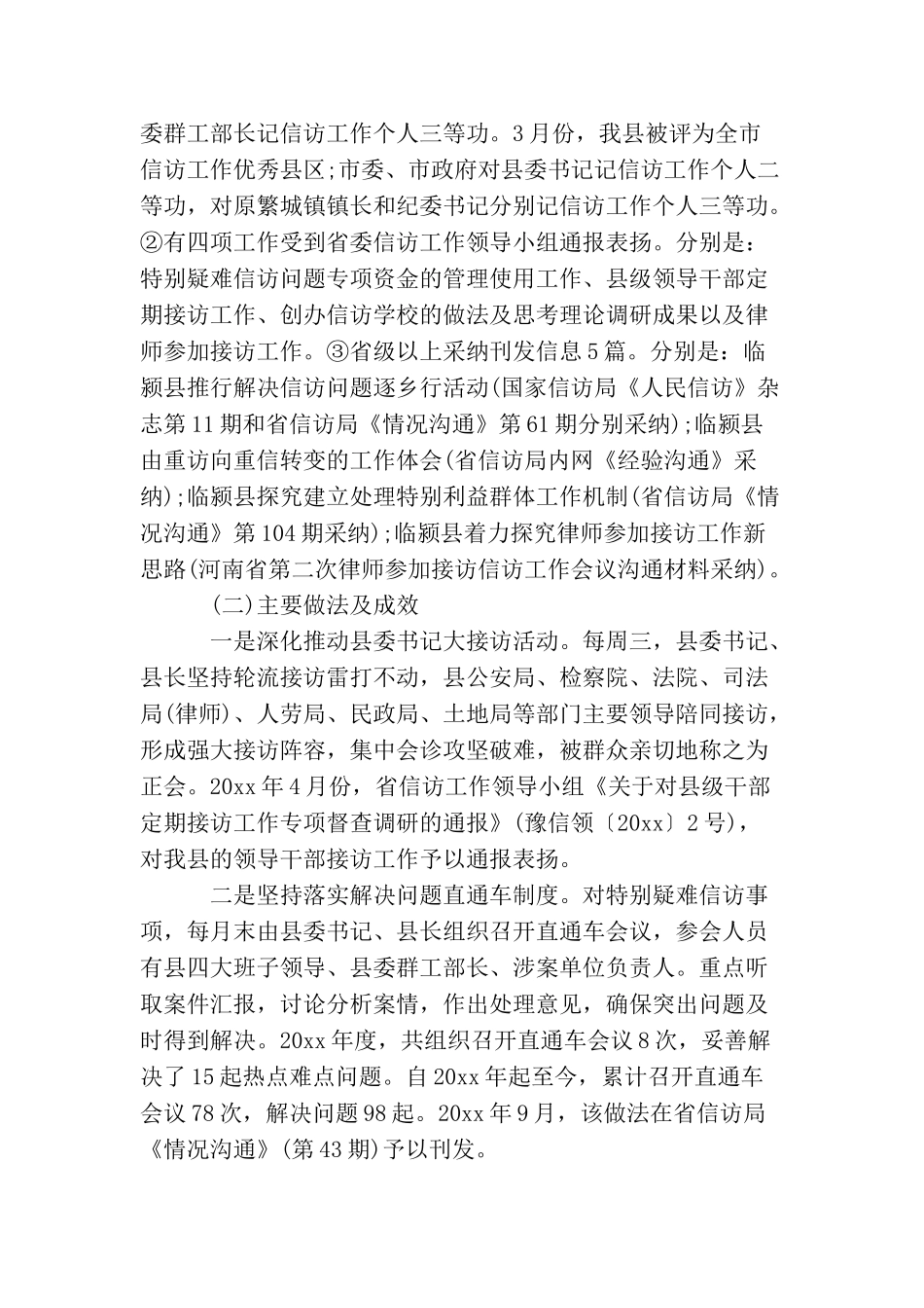 信访办个人工作总结怎么写_第2页