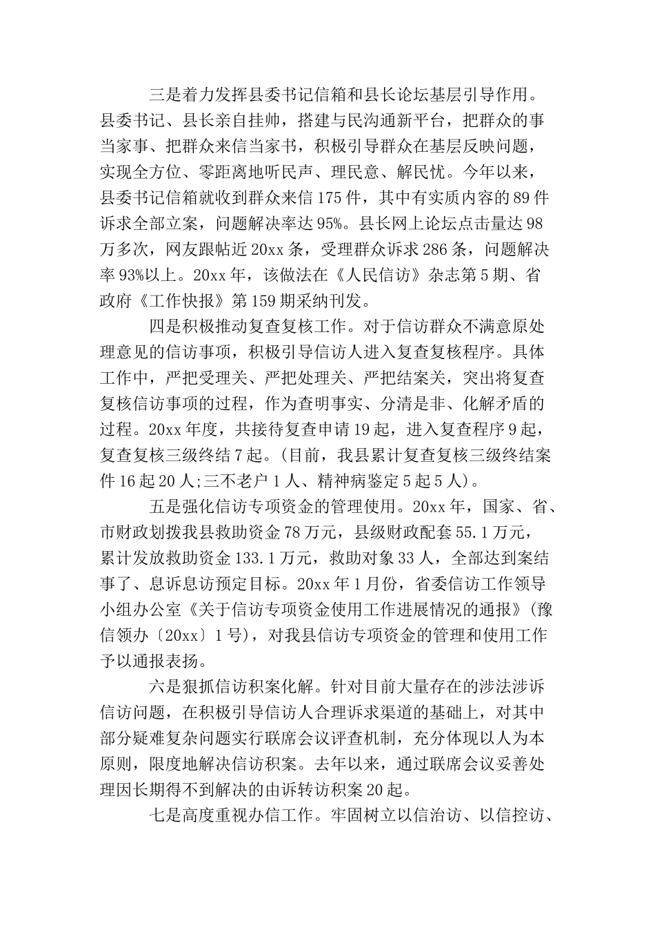 信访办个人工作总结怎么写_第3页