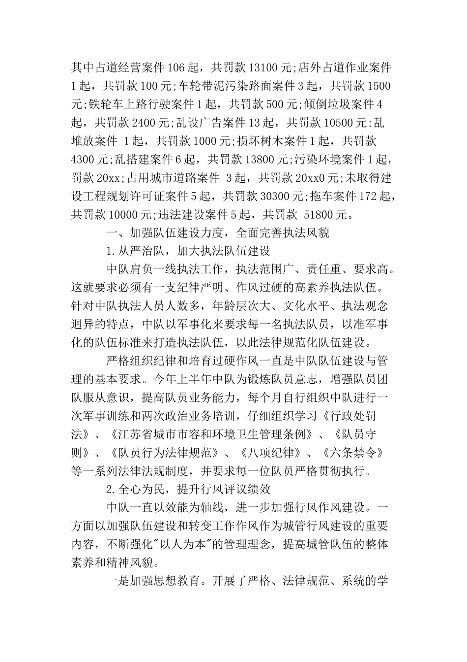 信访城管中队工作总结_第2页