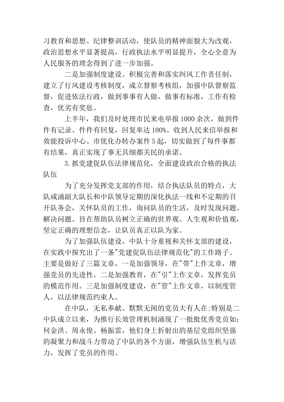 信访城管中队工作总结_第3页