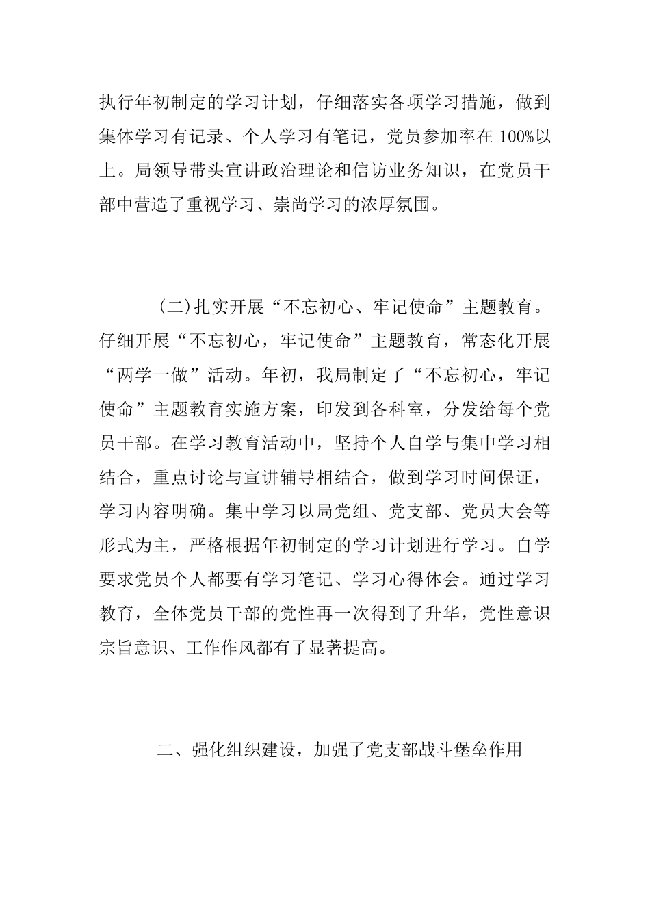 信访局2025年党建工作总结_第2页