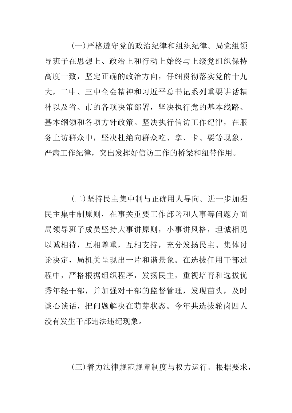 信访局2025年党建工作总结_第3页