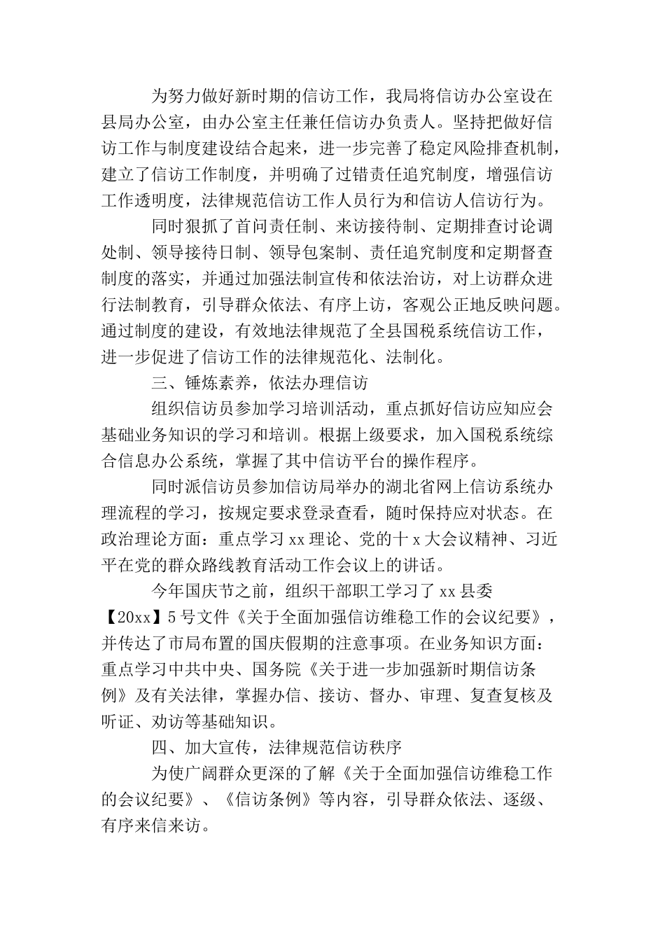 信访办个人工作总结模板_第2页