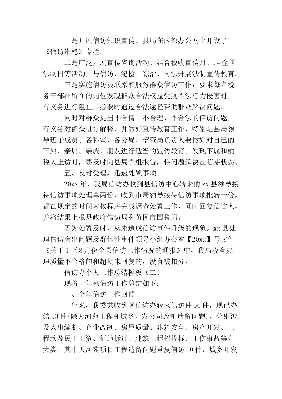 信访办个人工作总结模板_第3页