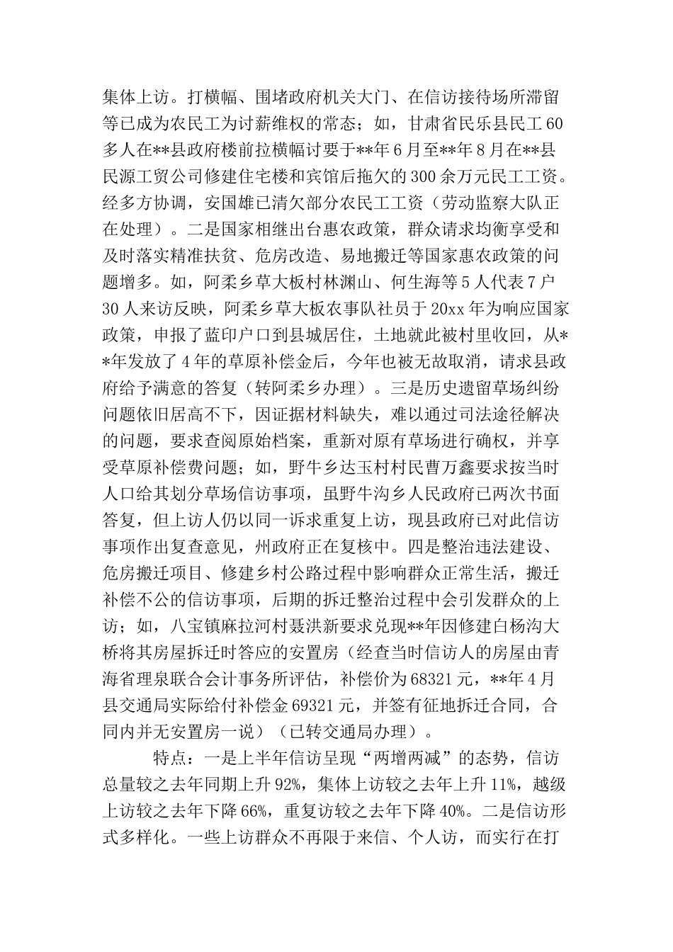 信访局上半年工作总结范文_第2页