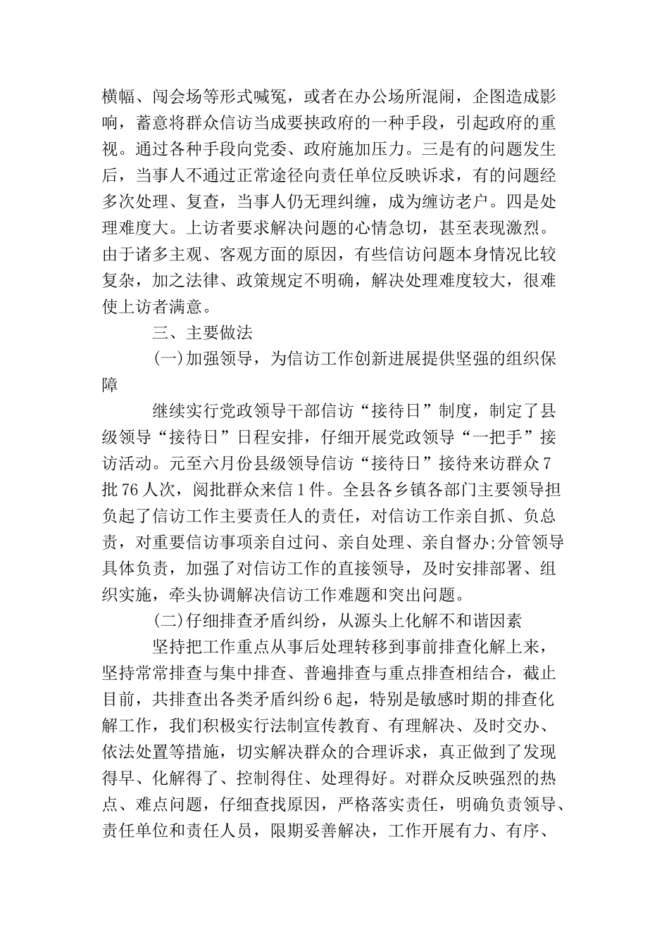 信访局上半年工作总结范文_第3页