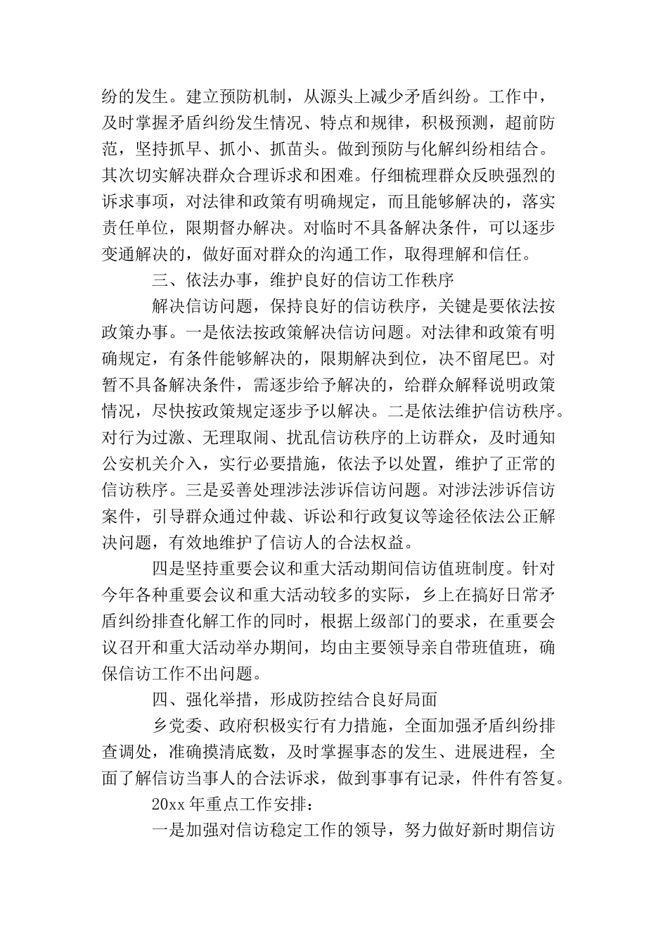 信访局2025年工作总结_第2页