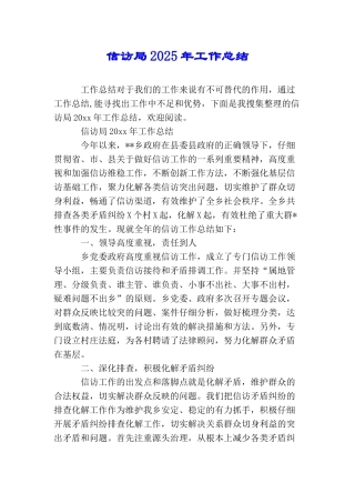 信访局2025年工作总结