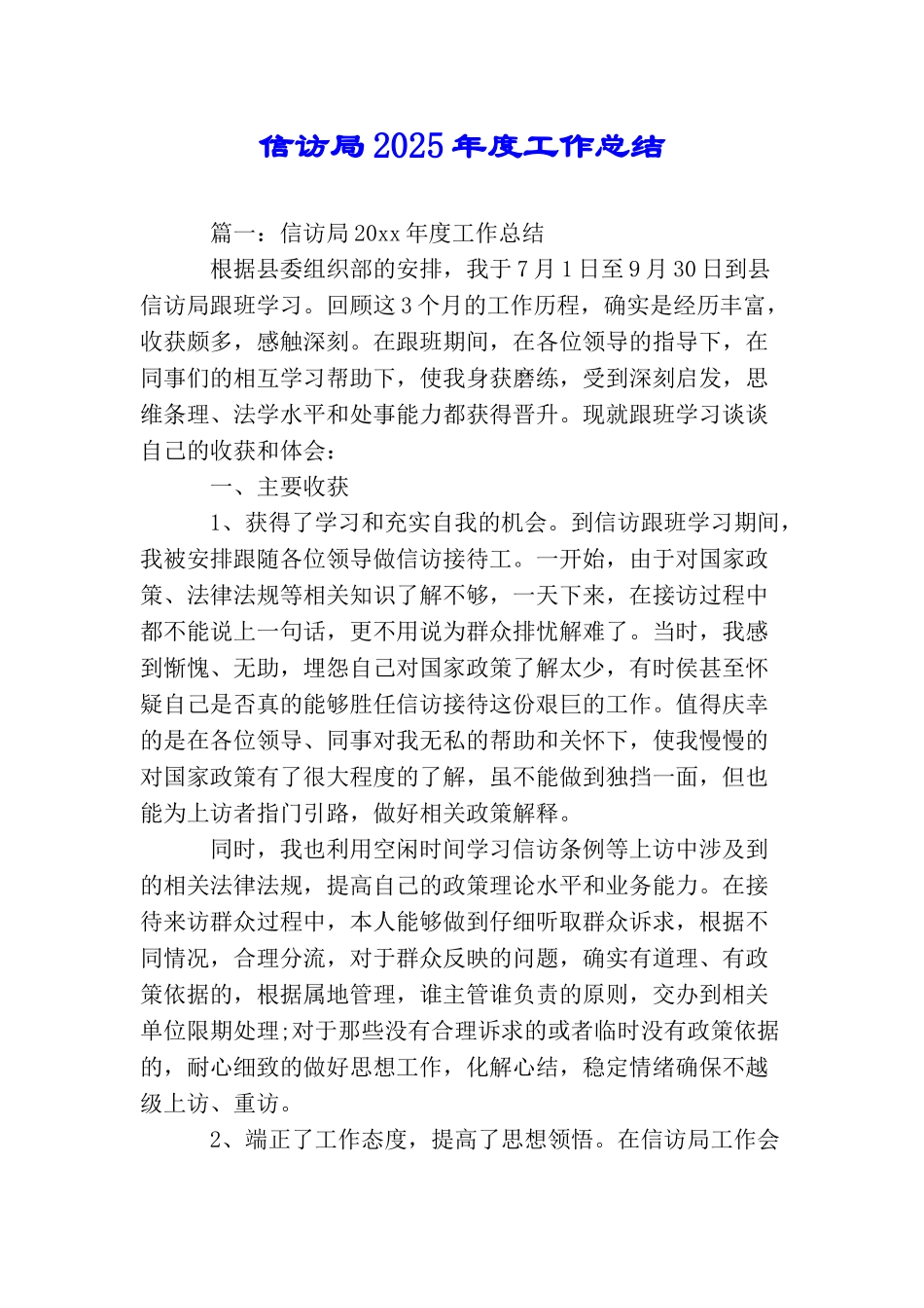 信访局2025年度工作总结_第1页