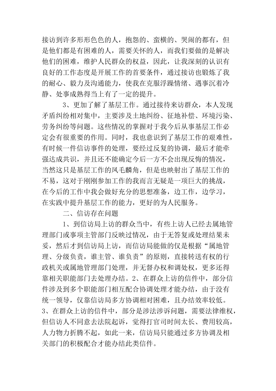 信访局2025年度工作总结_第2页