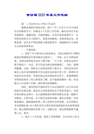 信访局2025年度工作总结