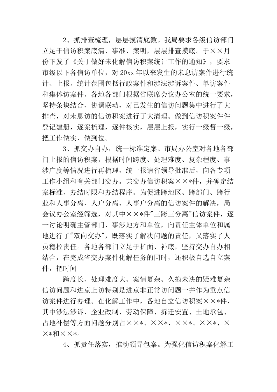 信访局信访积案化解年活动总结范文_第3页