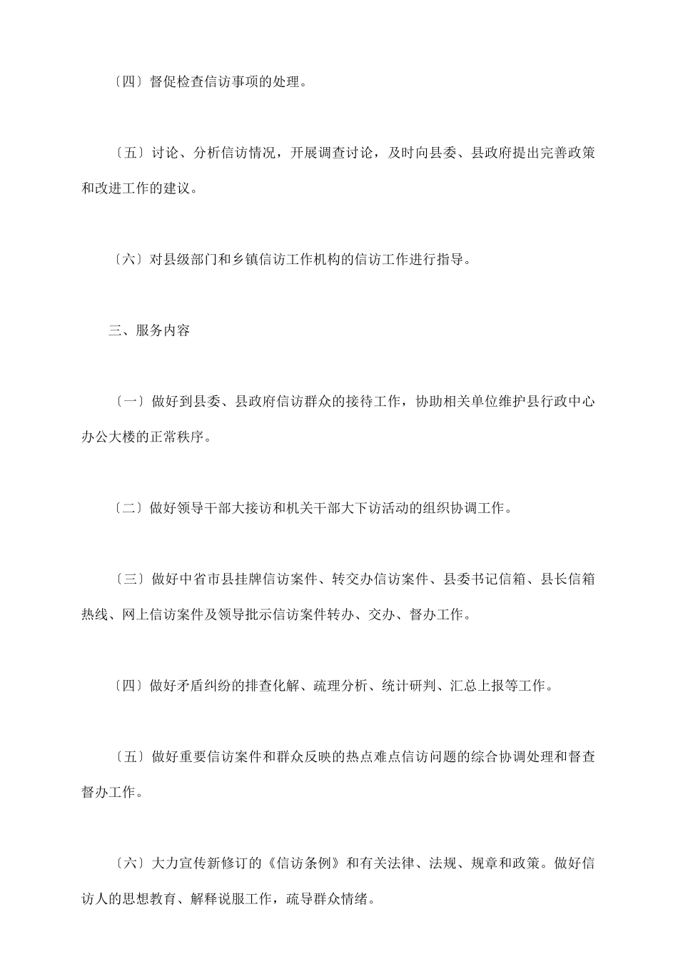 信访局公开服务承诺书_第3页