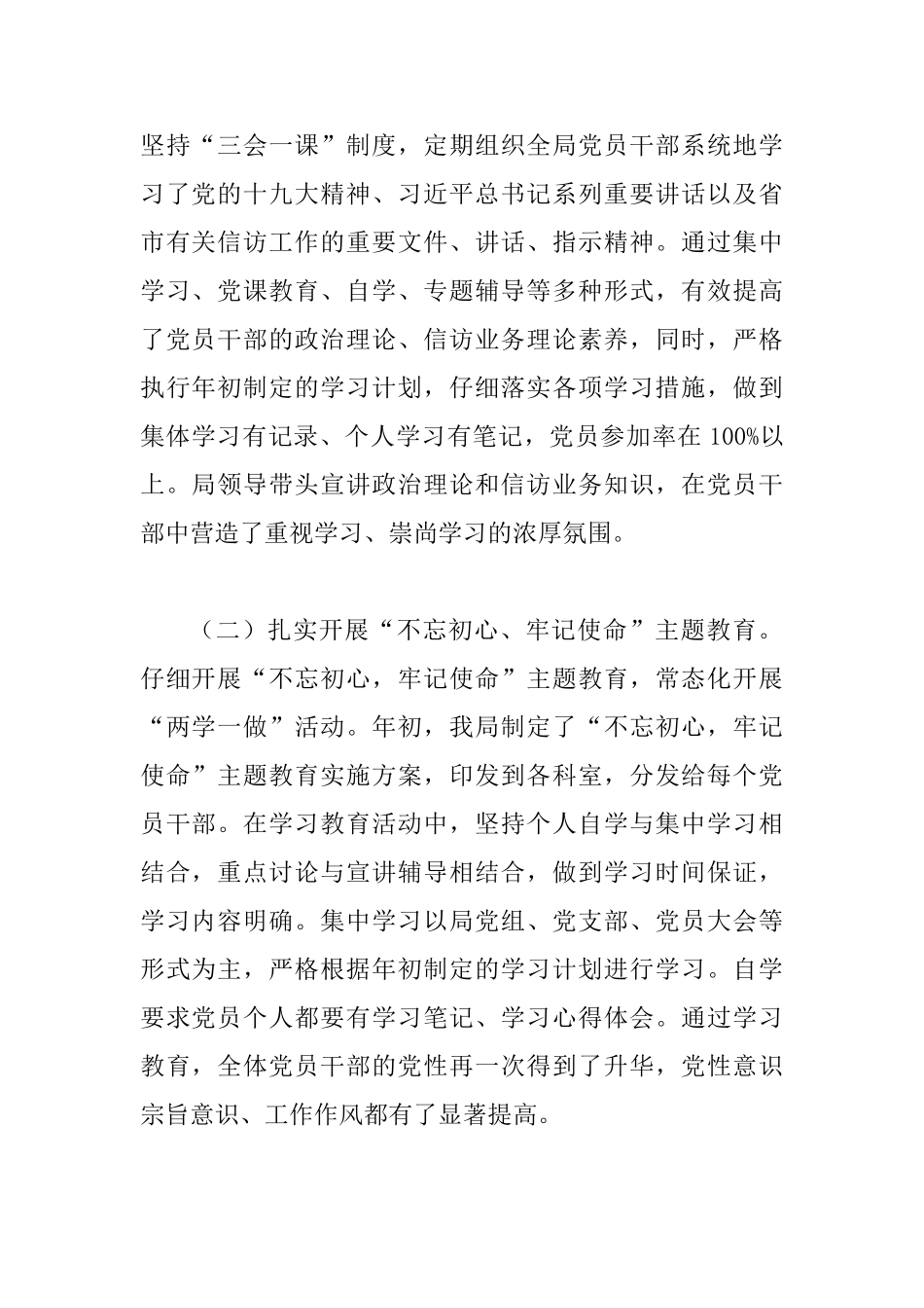 信访局2025年党建工作总结与市国土资源局2025年工作总结及2025年工作计划两篇_第2页