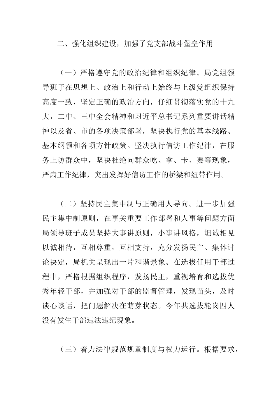 信访局2025年党建工作总结与市国土资源局2025年工作总结及2025年工作计划两篇_第3页