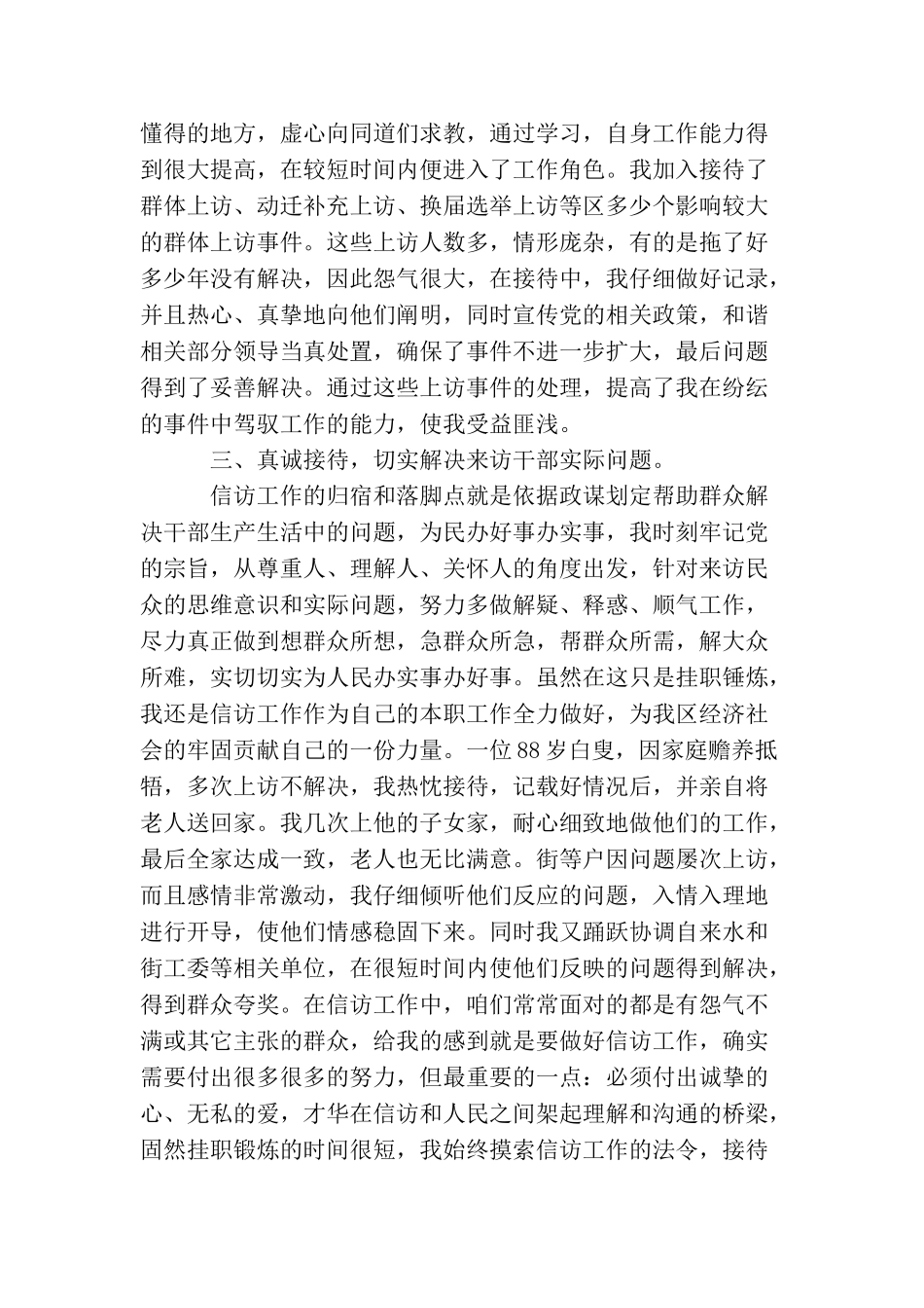 信访局个人年度总结报告_第2页