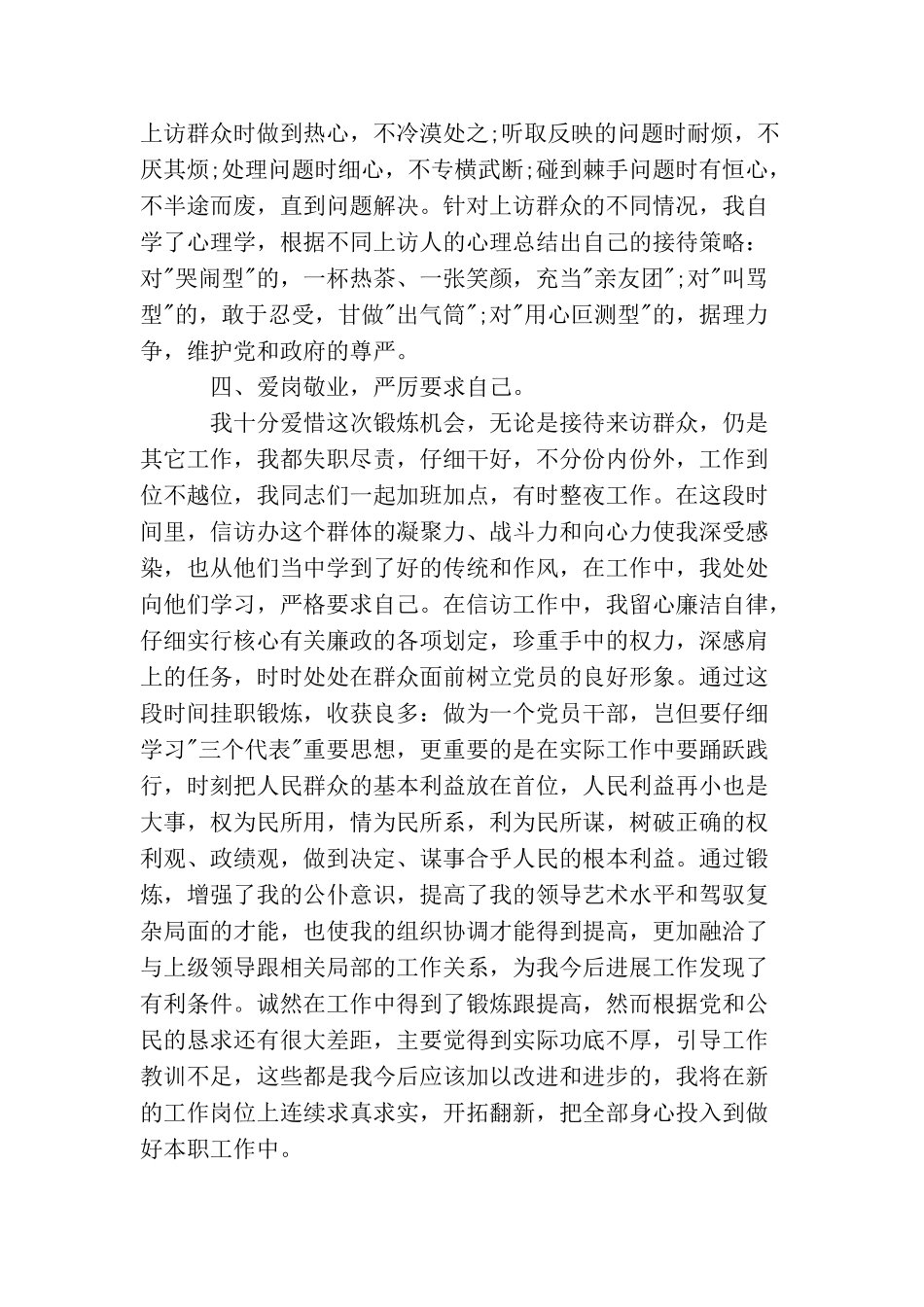 信访局个人年度总结报告_第3页