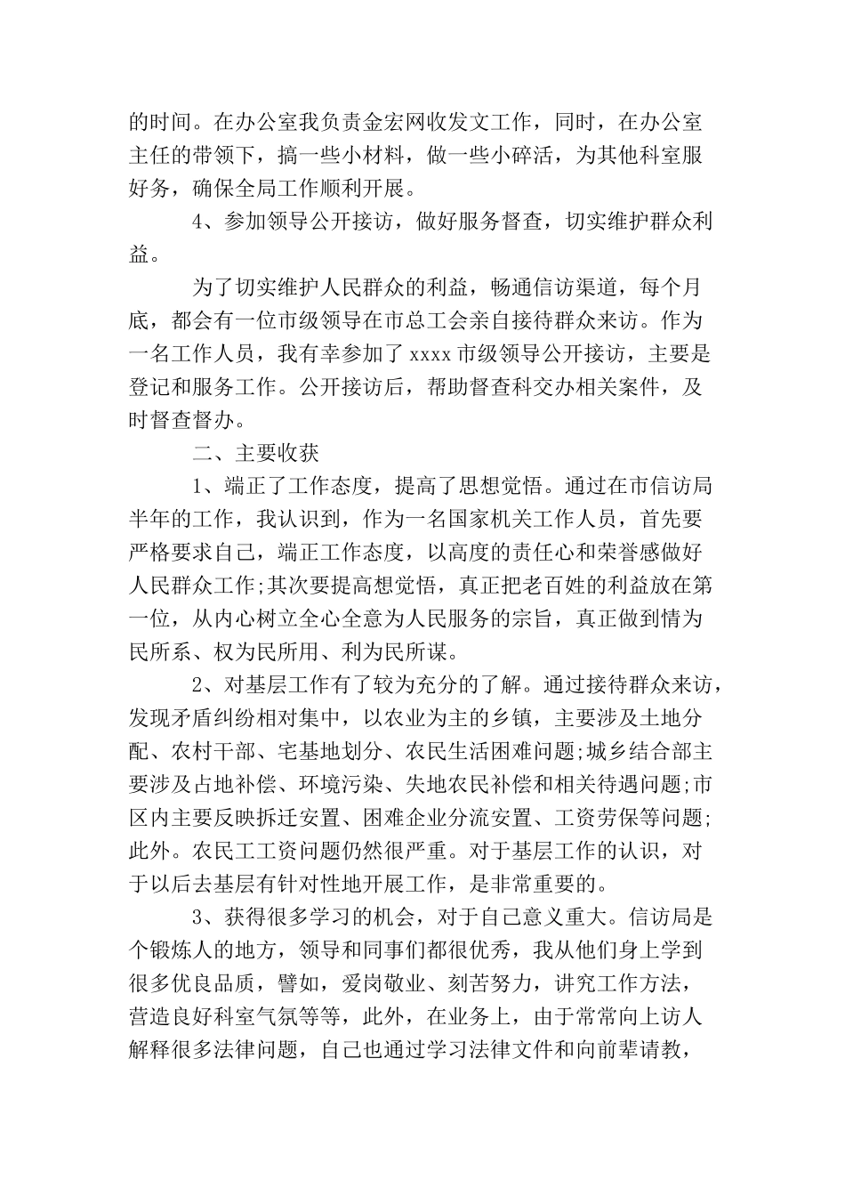 信访局办信科个人工作总结_第2页