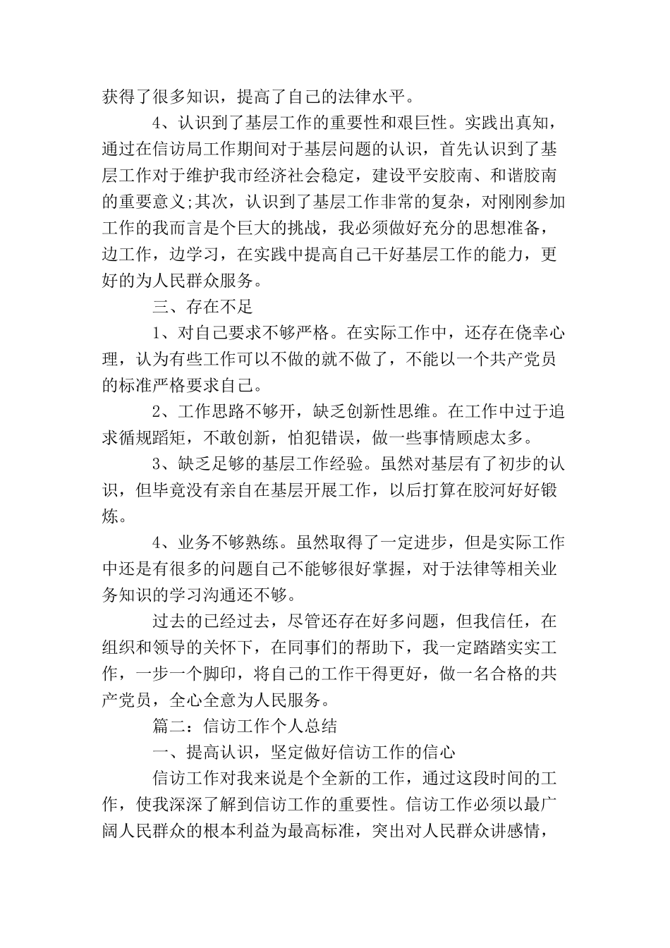 信访局办信科个人工作总结_第3页