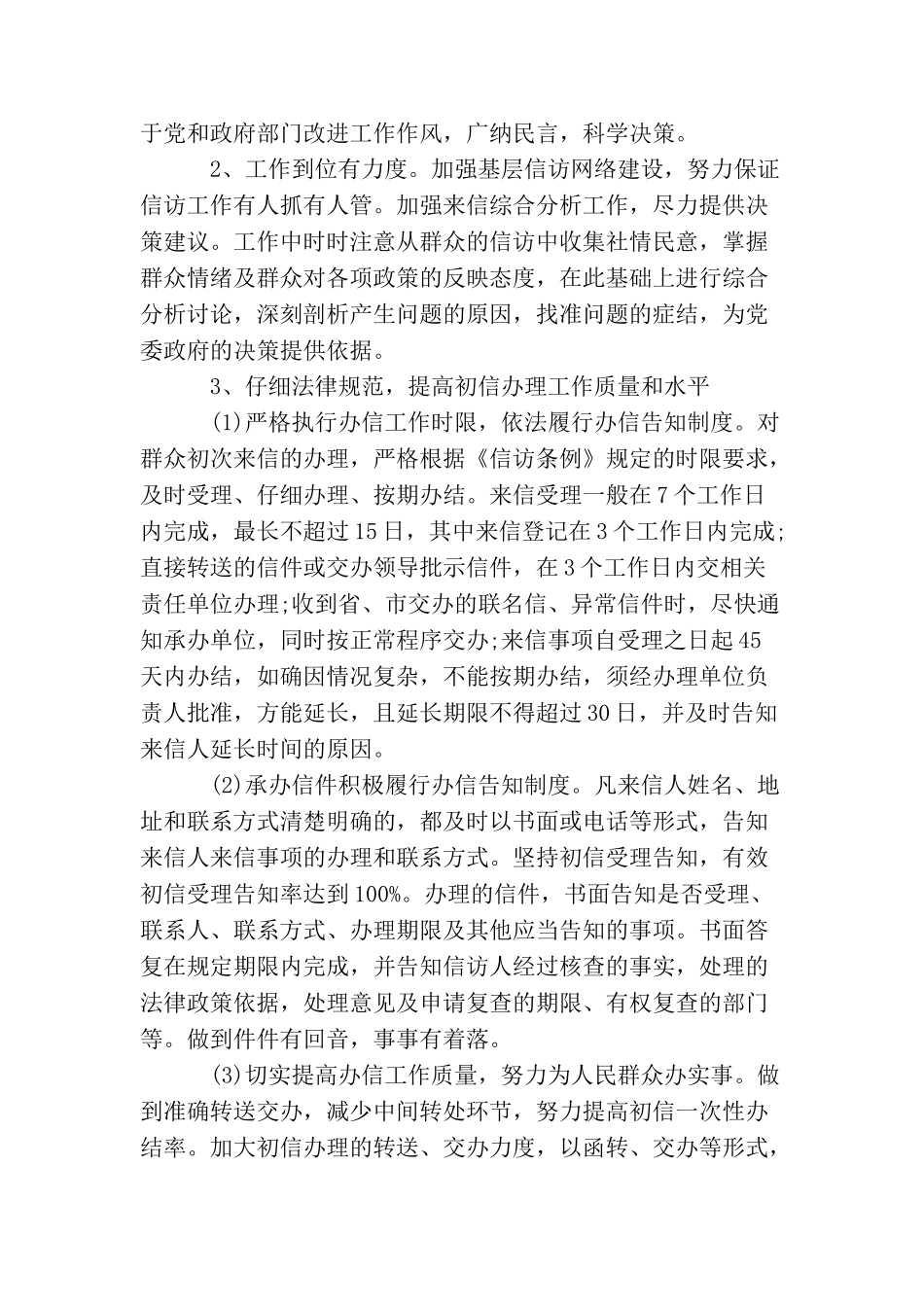 信访局信访办信科工作小结_第2页