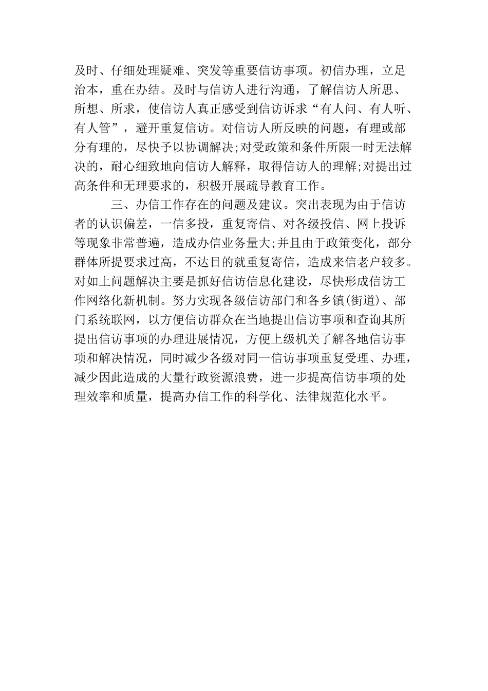 信访局信访办信科工作小结_第3页