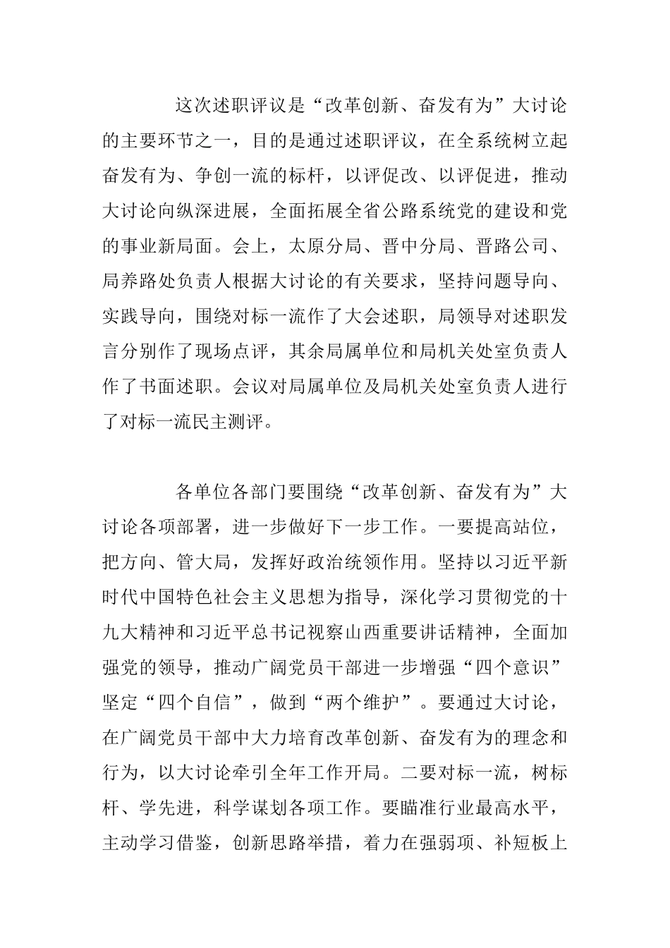 信访局对标一流述职评议会讲话稿与公路局对标一流述职评议会讲话稿两篇_第3页