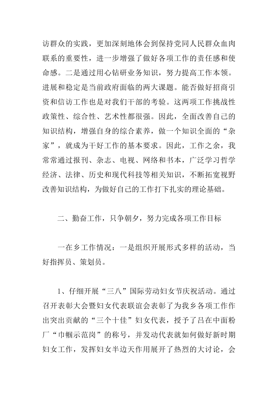 信访局局长述职述廉报告模板_第2页