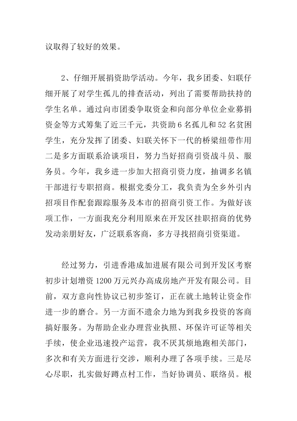 信访局局长述职述廉报告模板_第3页